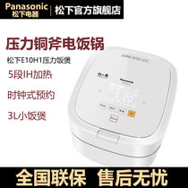 松下（Panasonic）SR-E10H1-W（对应日标1L）电压力饭煲 1-4人 IH电磁加热 备长炭内锅 可预约3L(白色)