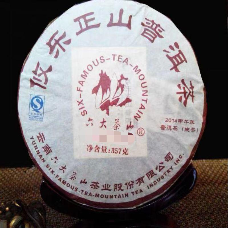 六大茶山2014年 攸乐正山普洱茶饼 七子饼生茶 357g