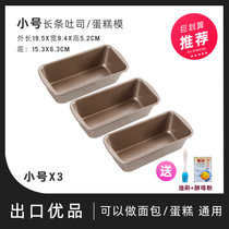 吐司模具吐司盒长方形土司盒子烤箱家用烤盘面包模具磅蛋糕模具(3只小号（送油刷和酵母）)