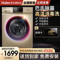 海尔（Haier）9/10公斤滚筒洗衣机变频节能静音家用大容量全自动中途加衣高温消毒洗AMT双喷淋(海尔10公斤)