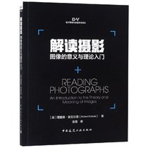 【新华书店】解读摄影:图像的意义与理论入门