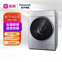 松下(Panasonic) XQG100-LD169 滚筒洗衣机 10KG 银色 智能投放松下Nanoe X黑科技 银离子除菌 洗烘一体