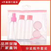 旅行化妆品分装瓶件套装喷雾瓶小空瓶(6件套旅行套装)