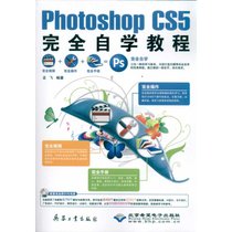 【新华书店】Photoshop CS5完全自学教程(1DVD)