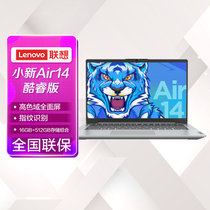 联想（Lenovo）小新Air14 2021款 14英寸全面屏轻薄笔记本电脑(i5-1155G7 16G 512G 集显 高色域)银