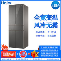 海尔（Haier）多门家用电冰箱418升 变频风冷无霜大容量五开门 BCD-418WDEU 彩晶玻璃
