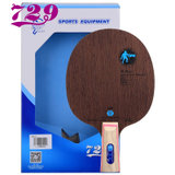 729乒乓球底板 乒乓球拍直拍 专业版 7层纯木进攻型X-2 PRO 国美超市甄选