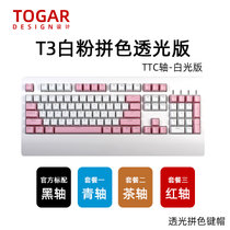 TOGAR T3个性定制透光104键OEM高度加长手托游戏电竞办公打字机械键盘TTC黑轴青轴茶轴红轴(T3白粉拼色 红轴)
