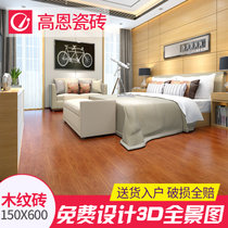 高恩 木纹砖150x600瓷砖 仿古砖 仿实木地板砖 卧室地砖(150x600mm)