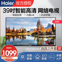 haier/海尔 39英寸液晶电视 WIFI 超薄高清人工智能卧室
