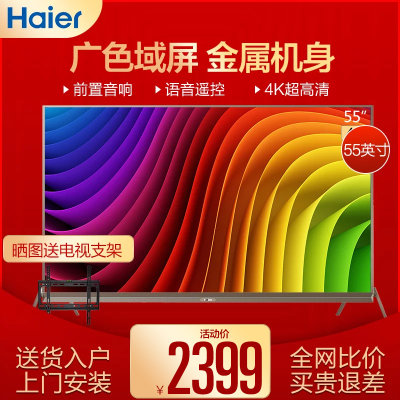 海尔55英寸4K超高清智能网络液晶电视机(金色 55英寸)
