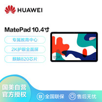 华为（HUAWEI）平板电脑MatePad10.4英寸影音娱乐办公教育二合一平板 6G+128GWiFi版灰