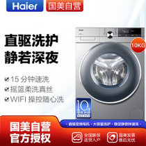 海尔(Haier) XQG100-B14836U1 GM 10公斤 滚筒洗衣机 直驱大容量 星空银