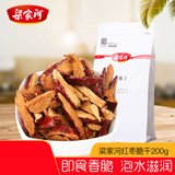 梁家河红枣干片泡水零食200g 农副产品陕北特产