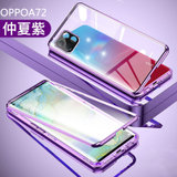 oppo a72手机壳套 OPPOA72双面玻璃壳万磁王金属硬壳防摔透明手机保护套(图1)
