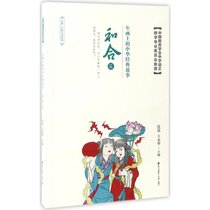 年画上的中华经典故事（和合篇）