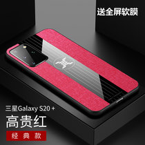 三星S20手机壳布纹磁吸指环s20plus超薄保护套S20UItra防摔商务新款(红色 S20plus)