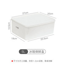 日本家用冰箱母乳冷冻保鲜盒食物食品密封盒塑料水果可冷藏收纳盒(白色 5升 1个)