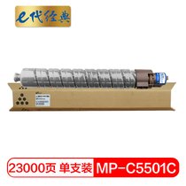 e代经典 MP-C5501C黑色粉盒 适用理光Ricoh MP C4501 C5501复合机墨粉盒碳粉盒(黑色)