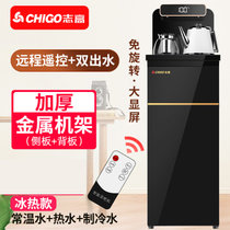 志高(CHIGO)下置水桶饮水机家用立式冷热全自动上水智能遥控桶装水茶吧机JB-26(宝石黑带遥控 温热)