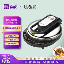 利仁 （Liven）电饼铛家用双面加热烙饼锅加深盘煎烤机LR-J8345