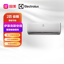 伊莱克斯 2匹 变频 新三级能效 冷暖 壁挂式空调 EAW50VD13CC1WFNX 白色