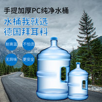 饮水机桶纯净水矿泉水小型桶装饮水桶家用手提可加水塑料储水带盖(7.5L加厚带提手)
