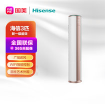 海信（Hisense）3匹柜机空调变频冷暖 一级变频 内外机自清洁KFR-72LW/K300X-X1