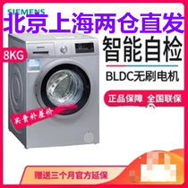 西门子（SIEMENS）变频全自动滚筒洗衣机 isensoric智感 加速节能 XQG80-WM10N1C80W(银色