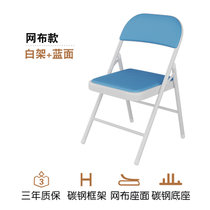 可折叠椅简易办公椅子靠背会议靠椅宿舍麻将凳子卧室座椅家用餐椅(白架+蓝色面【网布款】 默认版本)