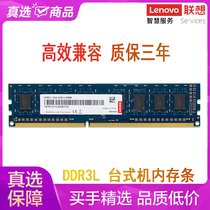 联想（Lenovo）4GB 8GB DDR3L 1600 1.35v低压台式机内存条兼容DDR3标压版(8G)