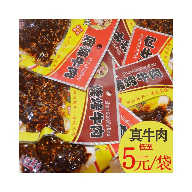 真的牛肉麻辣牛肉干50克3四川产休闲牛肉干零食袋装麻辣味5袋