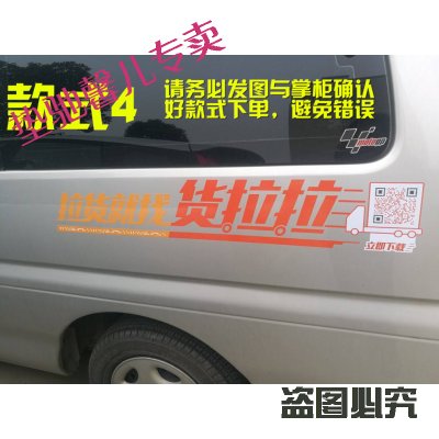 【垫驰 货拉拉新版车贴 58速运新款贴纸重复使