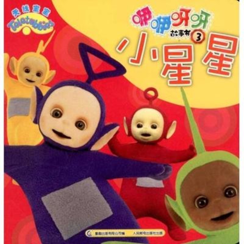 聪明的小点点天线宝宝咿咿呀呀
