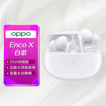 OPPO Enco X 真无线降噪蓝牙耳机 双重主动降噪 25小时续航 通用安卓ios手机 白歌