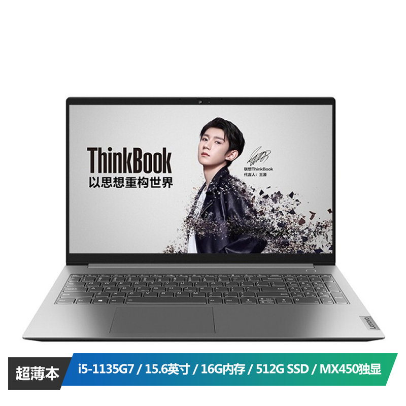 联想thinkbook1502cd2021款英特尔酷睿i5156英寸轻薄笔记本电脑11代i5