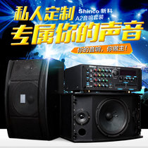 Shinco/新科 A2家庭KTV音响套装 专业卡拉OK音响 家用卡包音箱(黑色)