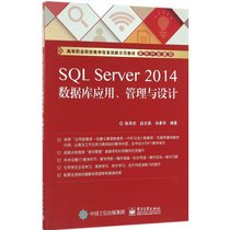 【新华书店】SQL Server 2014数据库应用、管理与设计