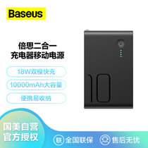 倍思（BASEUS）充电宝充电器二合一10000毫安 18W双向快充移动电源适苹果iPhone12/11/8华为小米  黑色