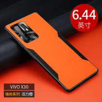 VIVO X30手机壳新款X30PRO撞色素皮步步高x30防摔皮纹壳x30pro全包保护套(活力橙 X30)