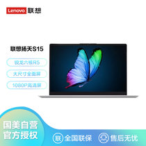 联想(Lenovo)扬天 S15 超轻薄商务影音娱乐15.6英寸笔记本电脑(R5-5500 8G 512G 集显 )