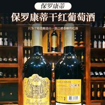 保罗康蒂干红葡萄酒750ml 原瓶进口葡萄酒(单只装)