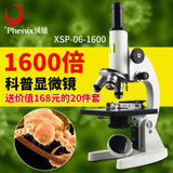 凤凰生物教学用 XSP-06-1600 儿童显微镜