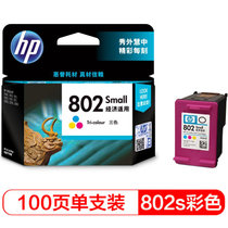 原装HP惠普802s墨盒黑彩色deskjet1000 1010 1011 1050 1510 2000 2050打印机墨(黑色 版本二)