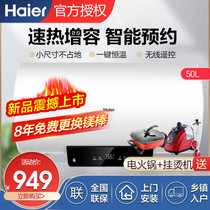 海尔（Haier）热水器50/60/80升海尔电热水器无线遥控即热式洗浴三挡调节储水式家用电热器(50升)