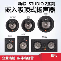 JBL studio2 6iC 8iC 6iW 8iW 55iW嵌入式 吸顶式音响隐藏式喇叭入墙式家庭影院全景声(6iW(6.5寸方形)只)