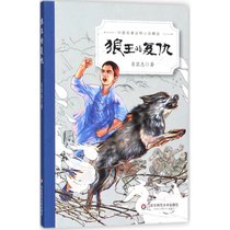 中国名家动物小说精品?狼王的复仇