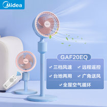 美的（Midea） 空气循环扇电风扇家用落地静音涡轮遥控台式立式小型电扇GAF20ER/EQ(冰盐蓝)