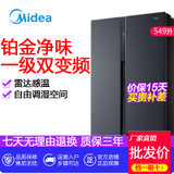 Midea/美的 549升双门冰箱对开门家用无霜风冷智能变频 BCD-549WKPZM(E)(炫晶灰 549升)