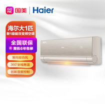 海尔(Haier) KFR-26GW/13HAA81U1 大1P 变频 冷暖 新一级能效 壁挂式空调